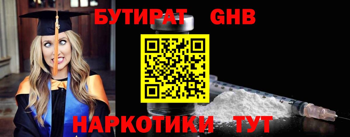 Бутират оксибутират  Вход с VPN  БУТИРАТ  Аксай 