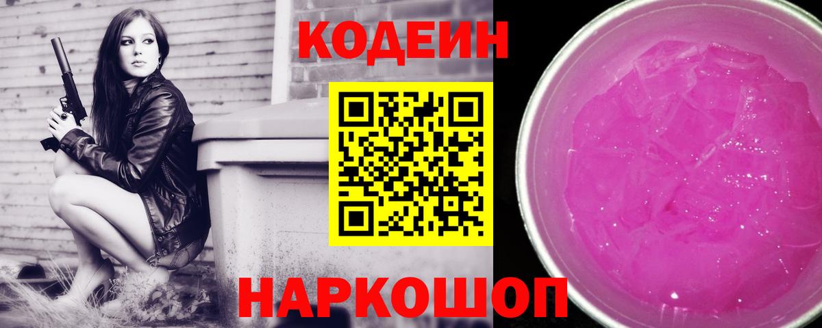 Кодеин напиток Lean (лин)  где купить наркоту  Вход с VPN  Аксай  Codein Purple Drank 